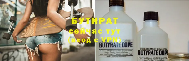 БУТИРАТ 1.4BDO Кимры