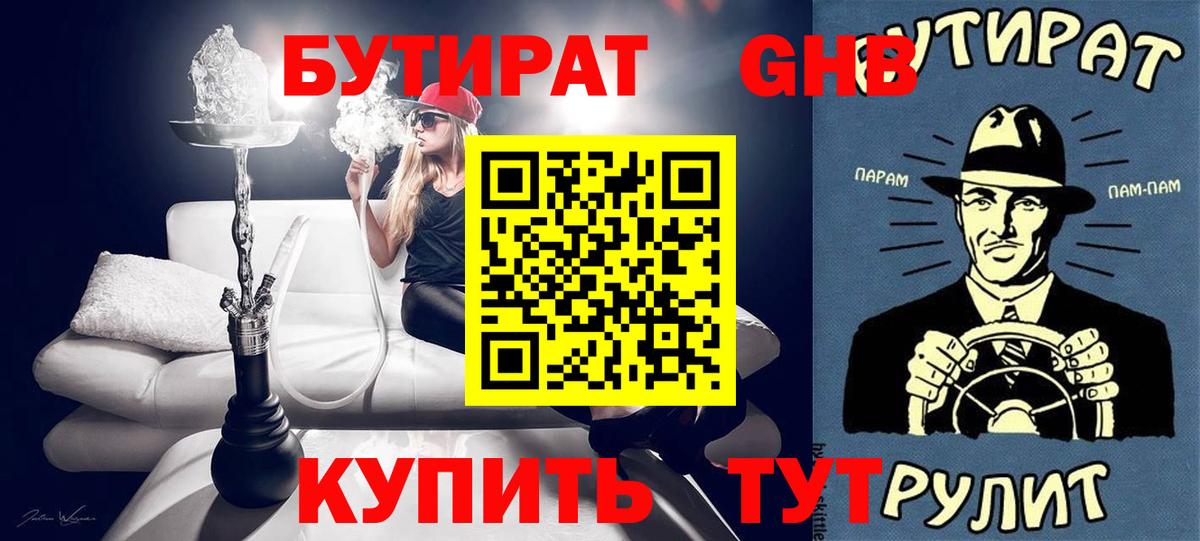 БУТИРАТ BDO Кимры