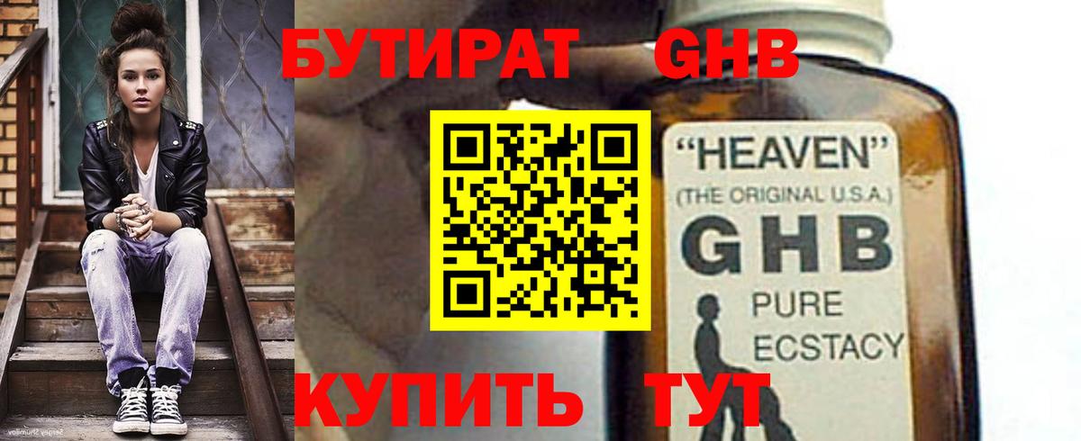 Кимры  БУТИРАТ 99%  Вход с VPN 