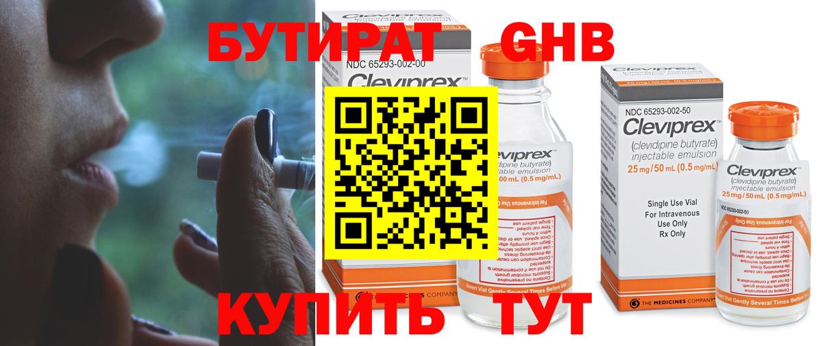 Бутират бутандиол Кимры