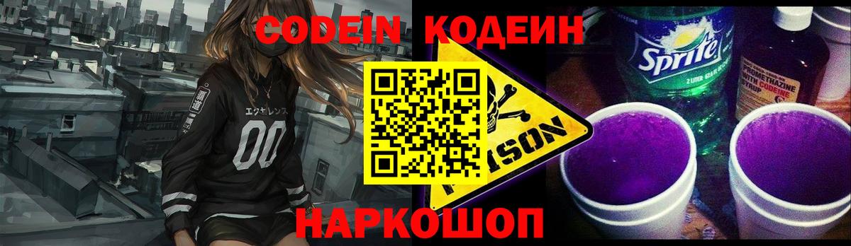 Кодеин напиток Lean (лин) Кимры