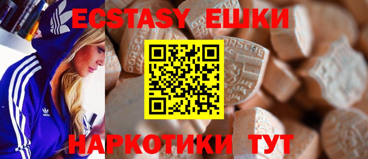 Экстази ешки  ЭКСТАЗИ 250 мг  Кимры  Вход с VPN 
