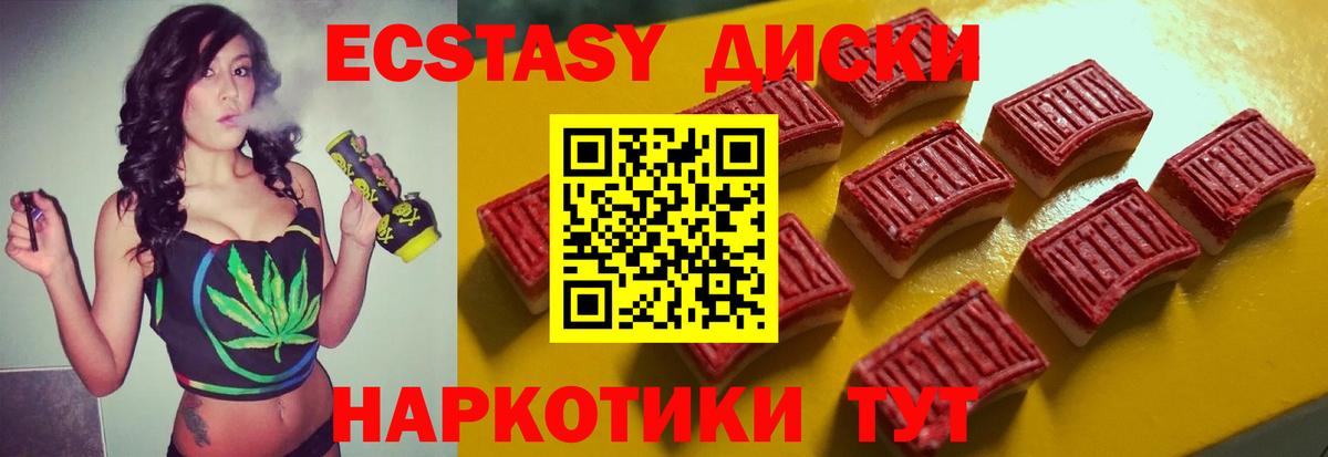 Экстази 280 MDMA  Ecstasy  Ecstasy диски  Кимры 