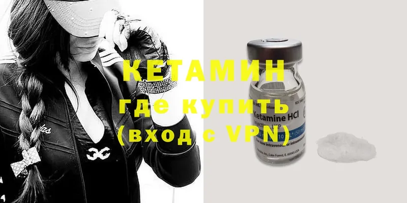 КЕТАМИН VHQ  Кимры 