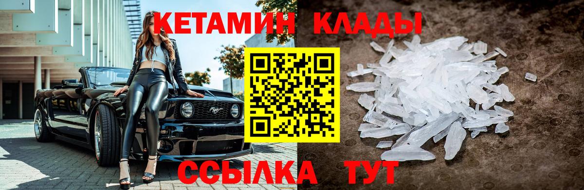 КЕТАМИН VHQ Кимры