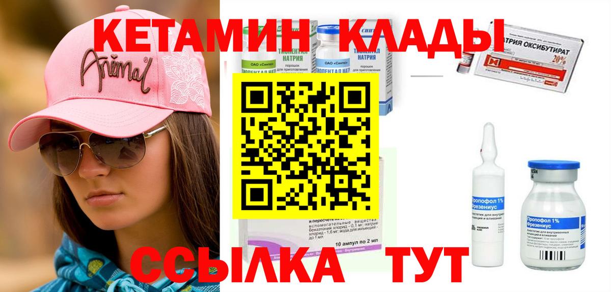 Кетамин ketamine Кимры