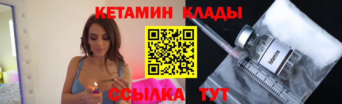 Кимры  Кетамин VHQ  Вход с VPN 