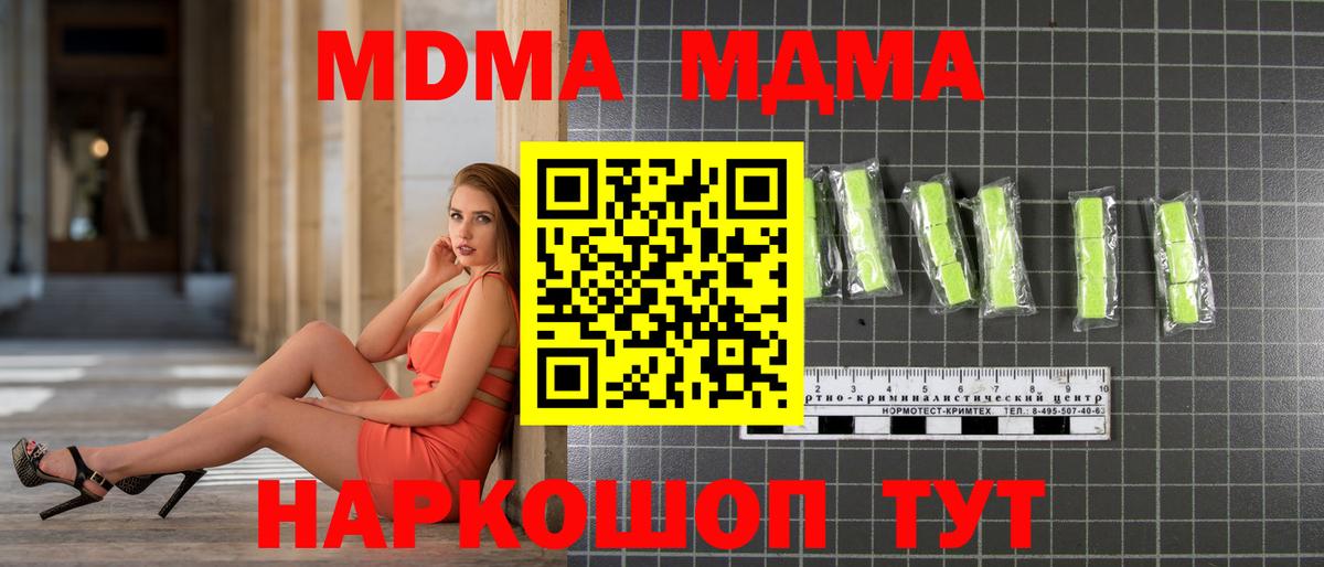 МДМА  Вход с VPN  Кимры  MDMA Molly 