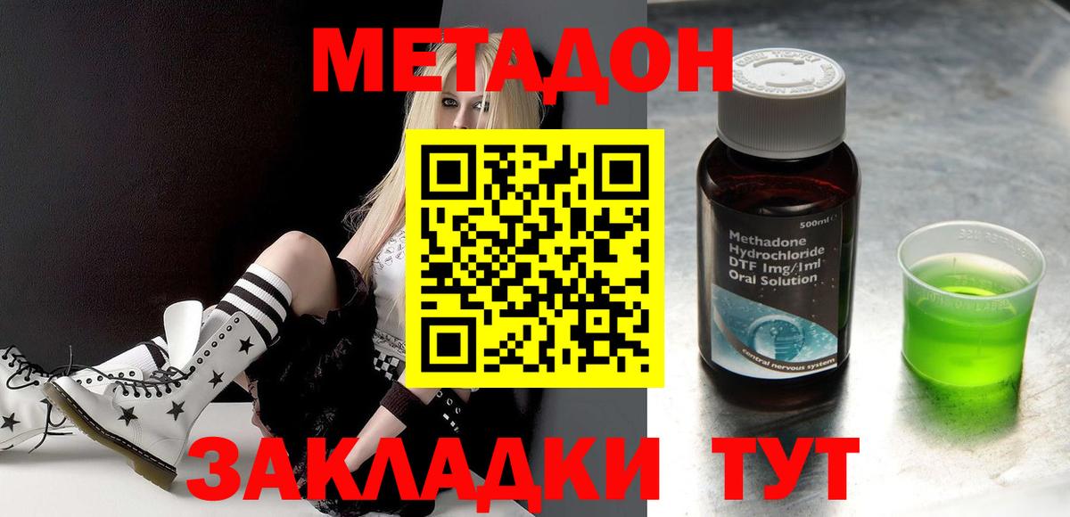 Кимры  МЕТАДОН мёд  Вход с VPN  МЕТАДОН methadone 